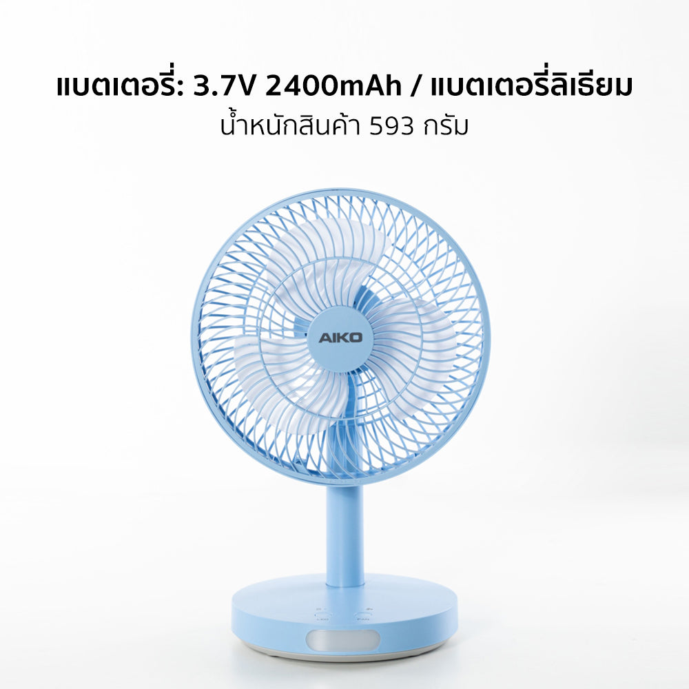 พัดลม ชาร์จไฟ 7 นิ้ว พร้อมโคมไฟ Rechargeable Fan with Lamp | KN-2827 สีฟ้า