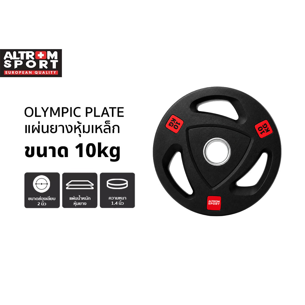 แผ่นน้ำหนักหุ้มยาง OLYMPIC WEIGHT PLATES 10kg