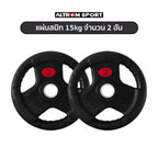 แผ่นน้ำหนักหุ้มยาง 15 20 kg | OLYMPIC WEIGHT PLATES 15 20 kg