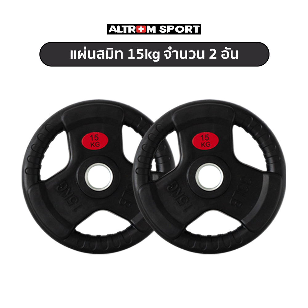 แผ่นน้ำหนักหุ้มยาง 15 20 kg | OLYMPIC WEIGHT PLATES 15 20 kg