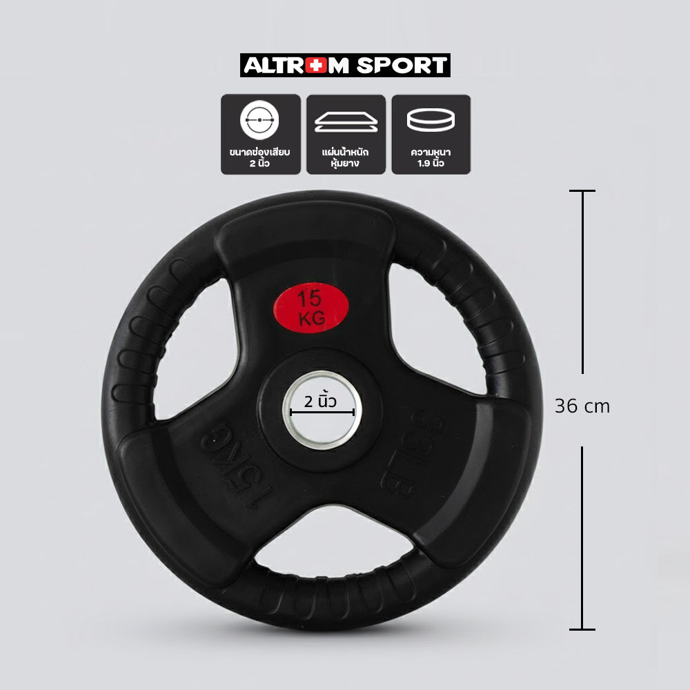 แผ่นน้ำหนักหุ้มยาง 15 20 kg | OLYMPIC WEIGHT PLATES 15 20 kg