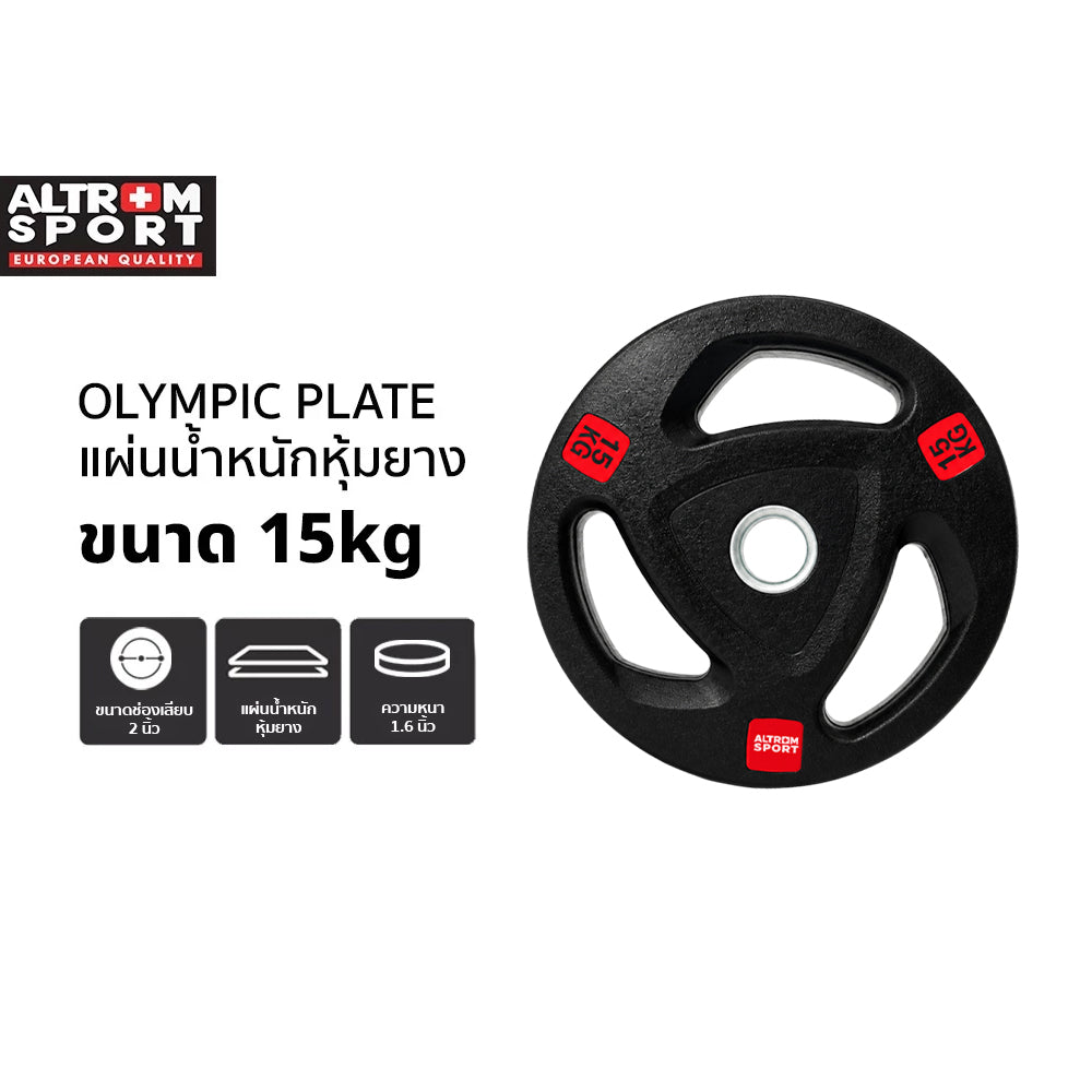 แผ่นน้ำหนักหุ้มยาง OLYMPIC WEIGHT PLATES 15kg