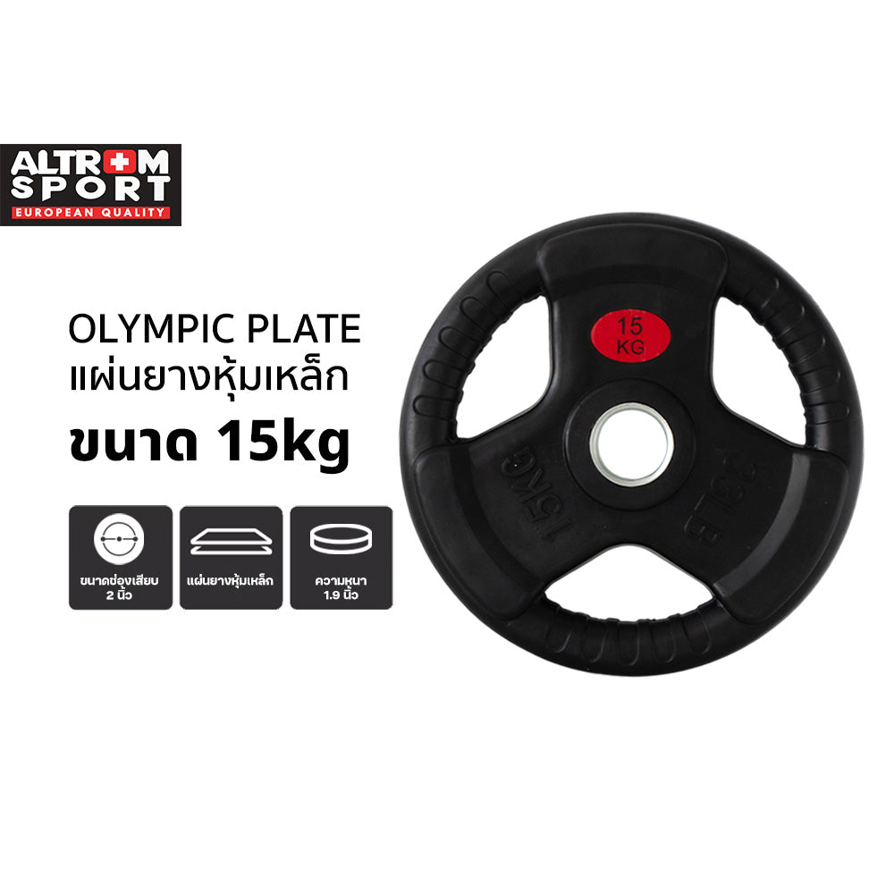 แผ่นน้ำหนักหุ้มยาง OLYMPIC WEIGHT PLATES 15kg
