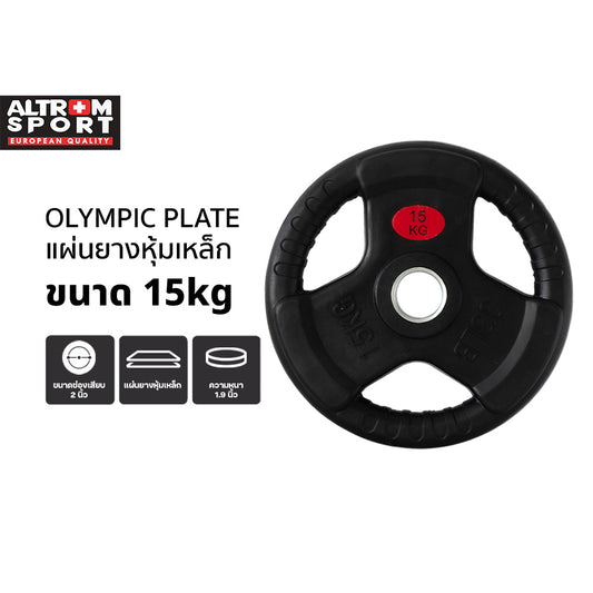 แผ่นน้ำหนักหุ้มยาง OLYMPIC WEIGHT PLATES 15kg