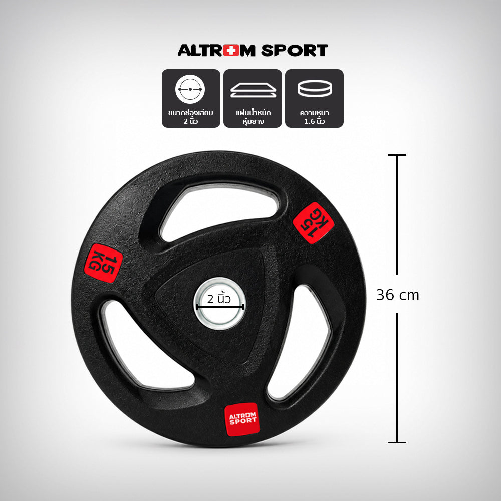 แผ่นน้ำหนักหุ้มยาง OLYMPIC WEIGHT PLATES 15kg