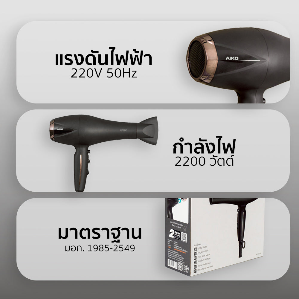 ไดร์เป่าผม 2200 Hair Dryer | AK-6719