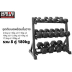 ดัมเบลเหล็กหกเหลี่ยม พร้อมชั้นวาง 180 kg Hex Rubber Dumbbell Set with Rack