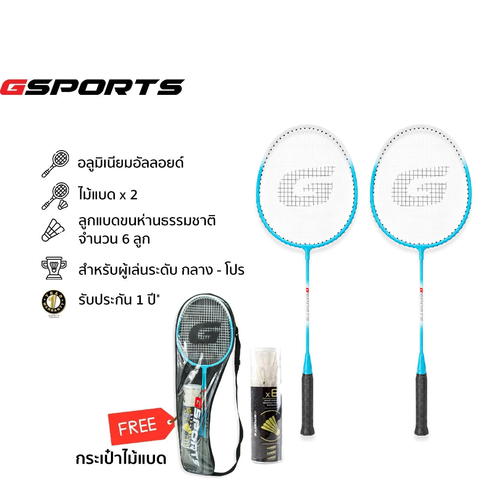 ไม้แบดมินตัน แพ็คคู่พร้อมลูก Badminton Racket with Shuttlecock Set | BS-506 ฟ้า
