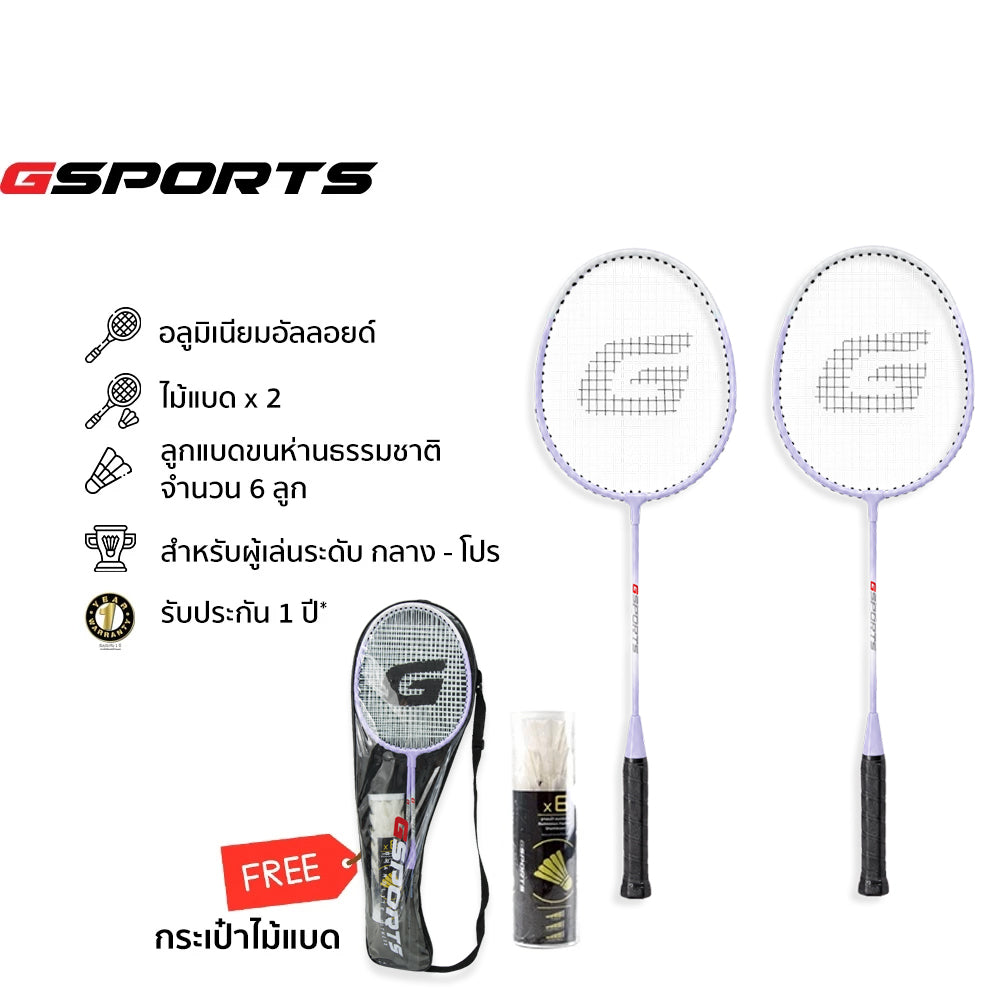 ไม้แบดมินตัน แพ็คคู่พร้อมลูก Badminton Racket with Shuttlecock Set | BS-506 ม่วง