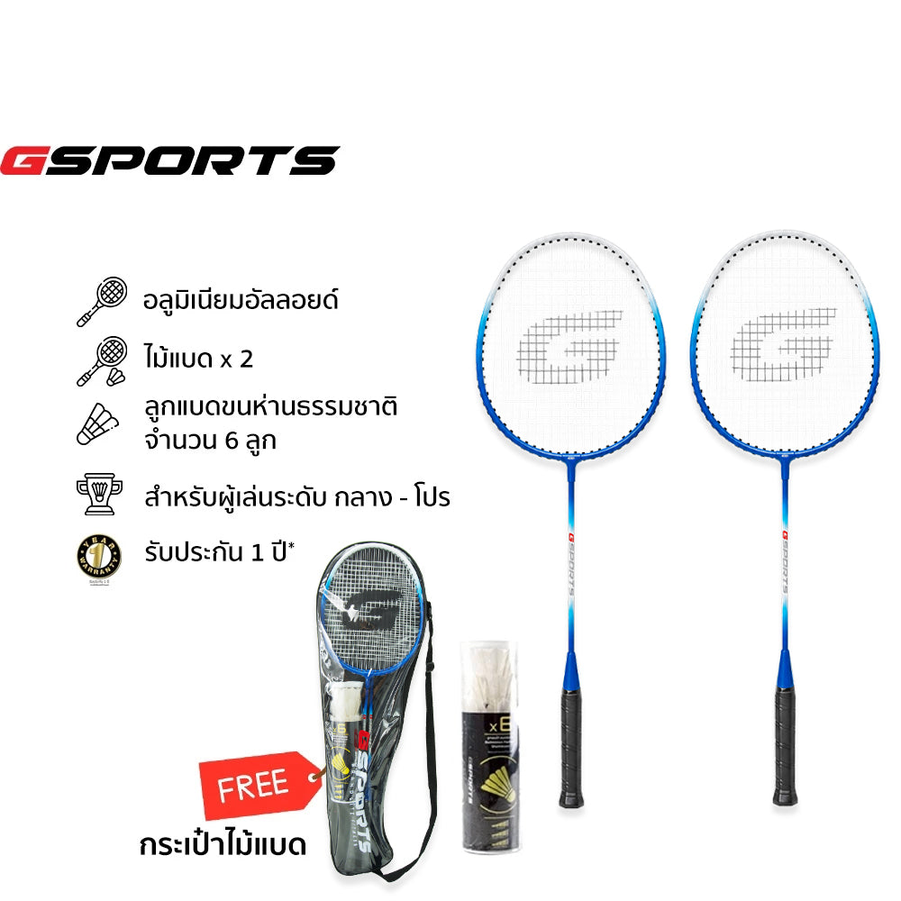 ไม้แบดมินตัน แพ็คคู่พร้อมลูก Badminton Racket with Shuttlecock Set | BS-506 น้ำเงิน
