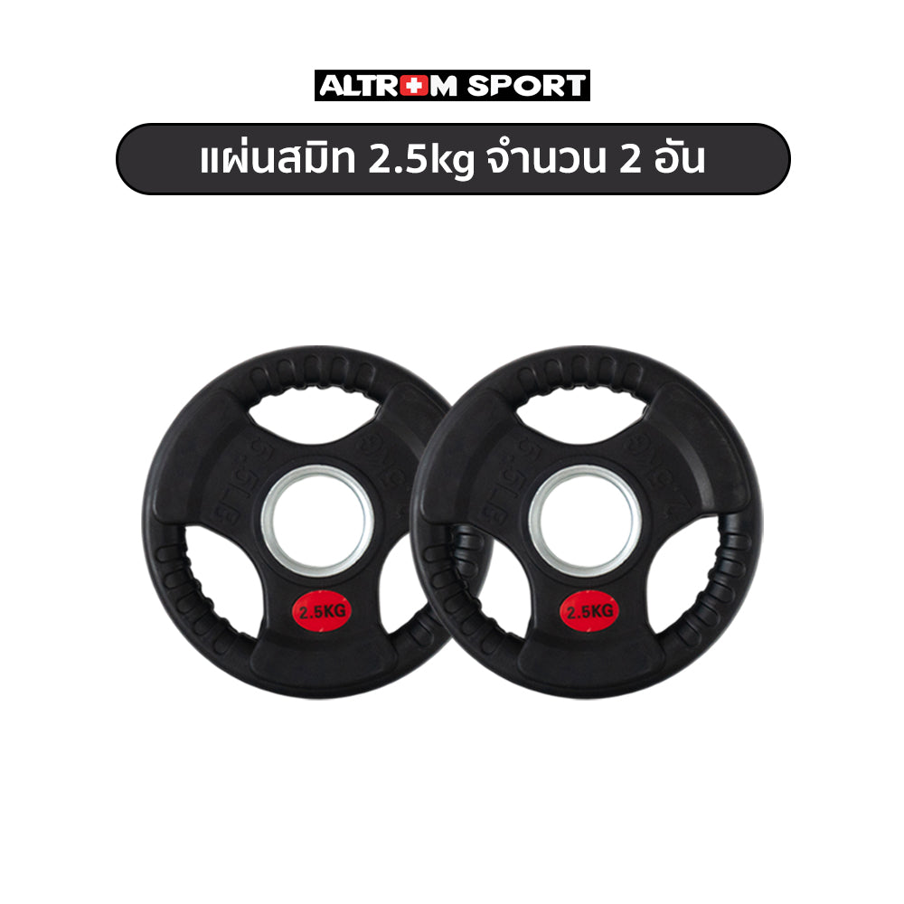 แผ่นน้ำหนักหุ้มยาง 2.5 5 10 kg | OLYMPIC WEIGHT PLATES 2.5 5 10 kg