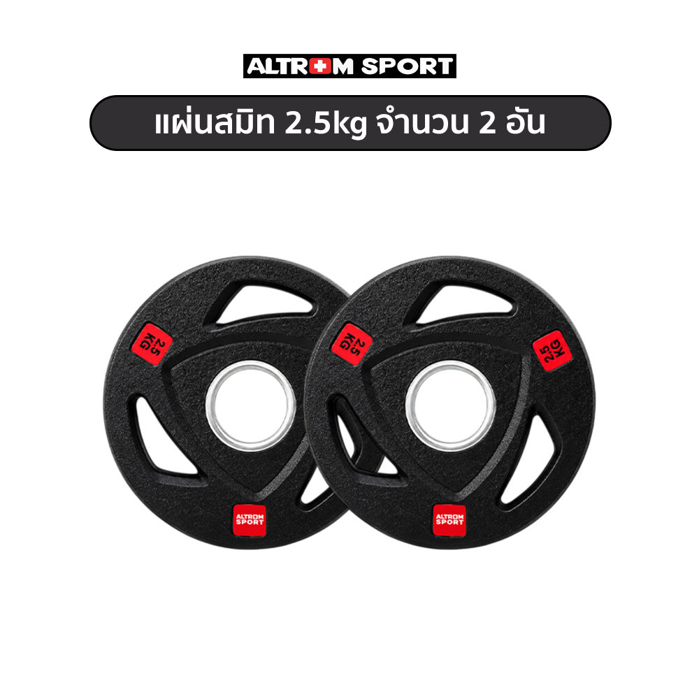 ชุดแผ่นน้ำหนักหุ้มยาง 105kg | Olympic Weight Plate Set 105kg