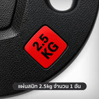 แผ่นน้ำหนักหุ้มยาง Olympic Weight Plate 2.5kg