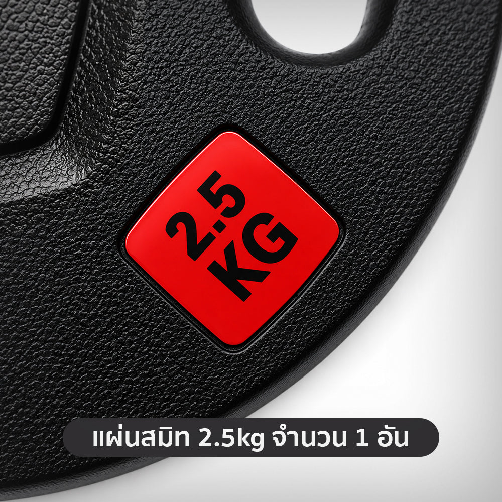 แผ่นน้ำหนักหุ้มยาง OLYMPIC WEIGHT PLATES 2.5kg