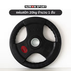 แผ่นน้ำหนักหุ้มยาง OLYMPIC WEIGHT PLATES 20kg