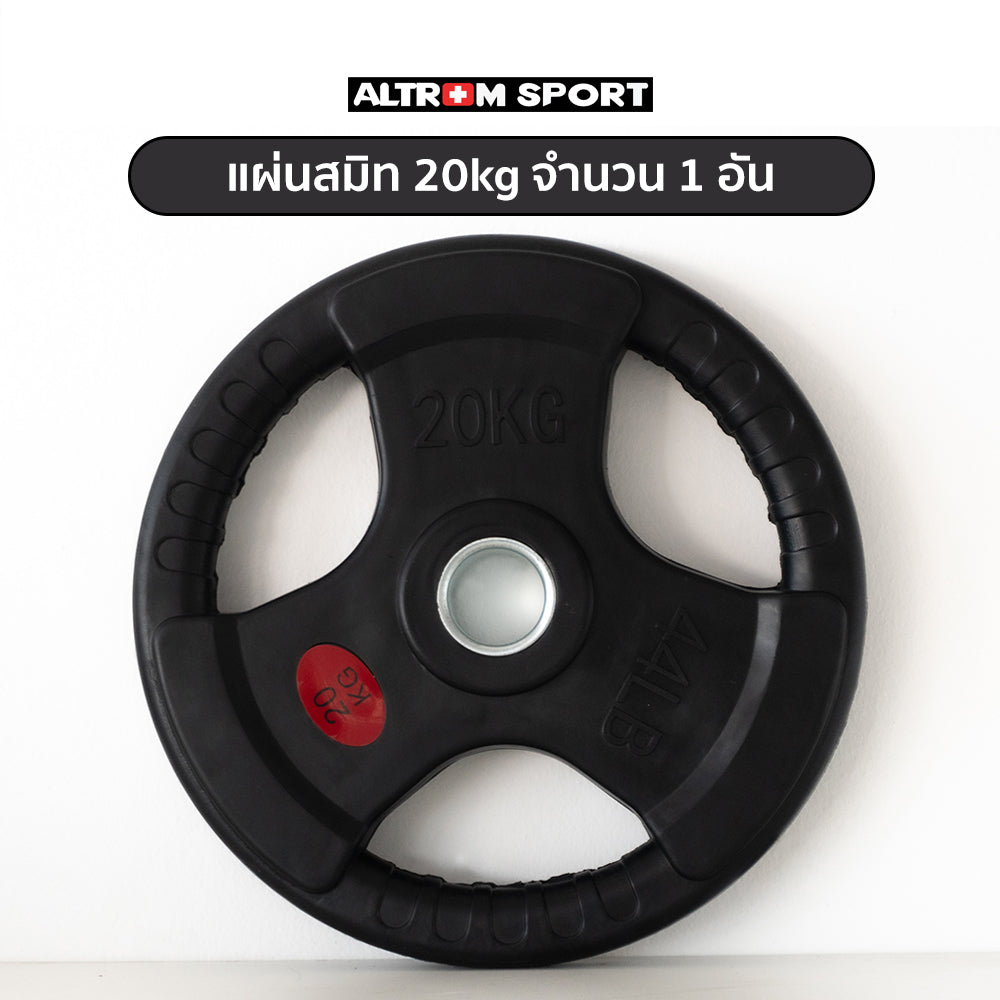 แผ่นน้ำหนักหุ้มยาง OLYMPIC WEIGHT PLATES 20kg