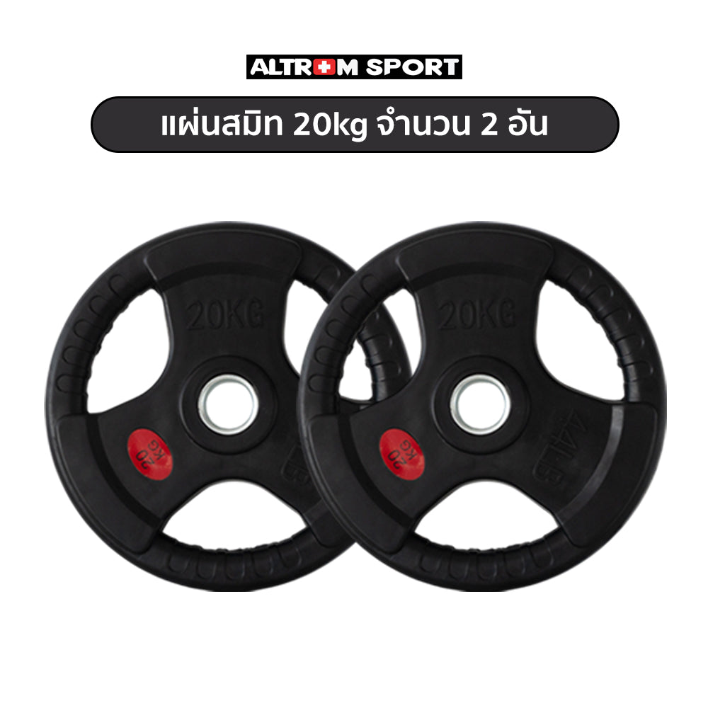 แผ่นน้ำหนักหุ้มยาง 15 20 kg | OLYMPIC WEIGHT PLATES 15 20 kg
