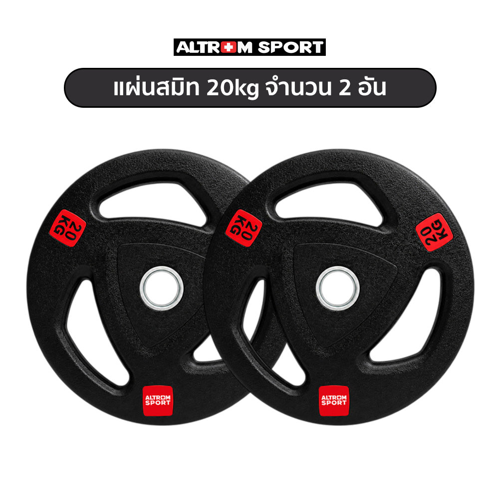 ชุดแผ่นน้ำหนักหุ้มยาง 105kg | Olympic Weight Plate Set 105kg