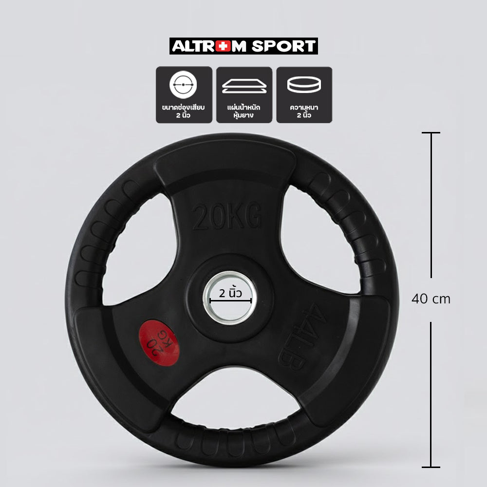 แผ่นน้ำหนักหุ้มยาง 15 20 kg | OLYMPIC WEIGHT PLATES 15 20 kg