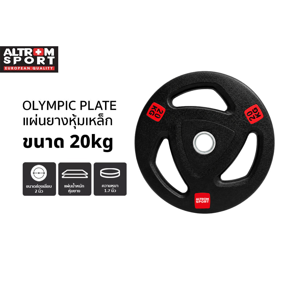 แผ่นน้ำหนักหุ้มยาง OLYMPIC WEIGHT PLATES 20kg