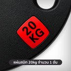 แผ่นน้ำหนักหุ้มยาง Olympic Weight Plate 20kg