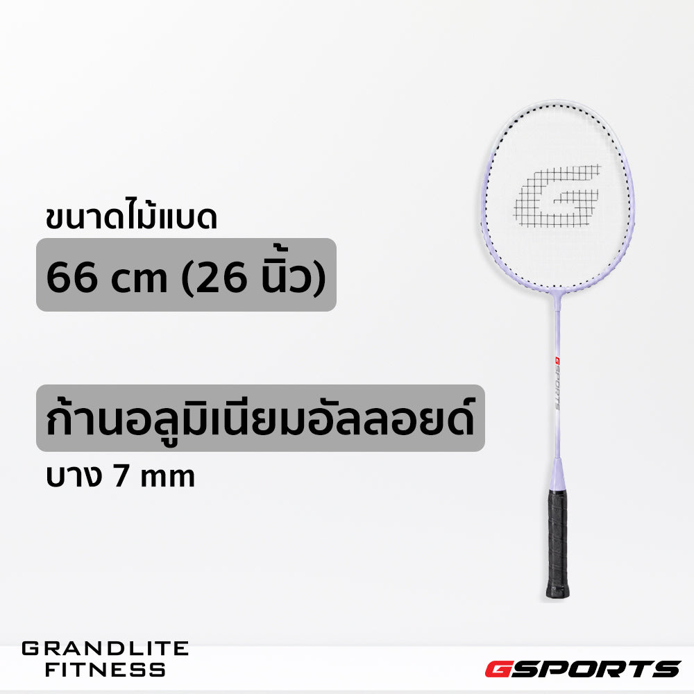 ไม้แบดมินตัน แพ็คคู่พร้อมลูก Badminton Racket with Shuttlecock Set | BS-506 ม่วง