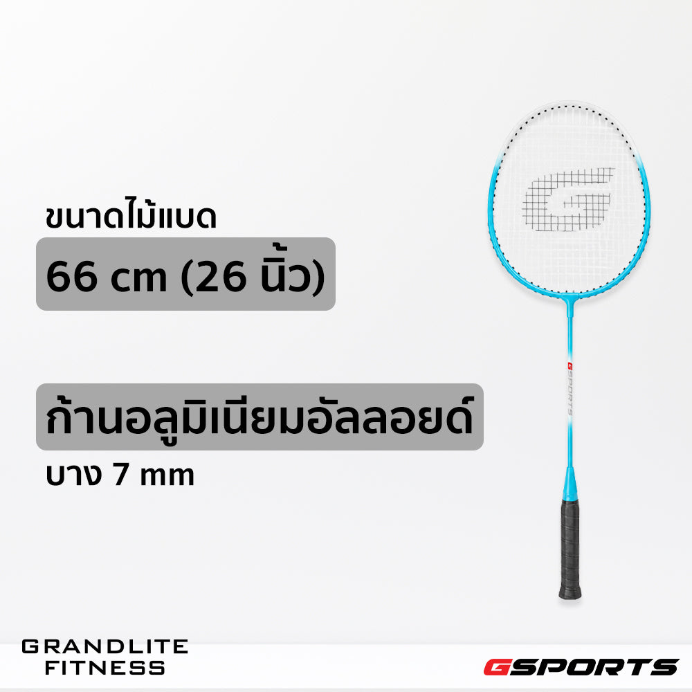 ไม้แบดมินตัน แพ็คคู่พร้อมลูก Badminton Racket with Shuttlecock Set | BS-506 ฟ้า