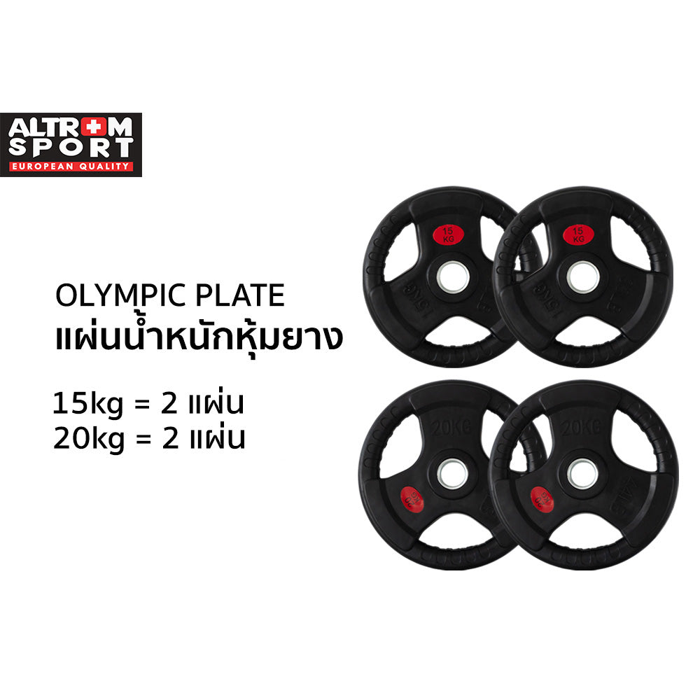 แผ่นน้ำหนักหุ้มยาง 15 20 kg | OLYMPIC WEIGHT PLATES 15 20 kg