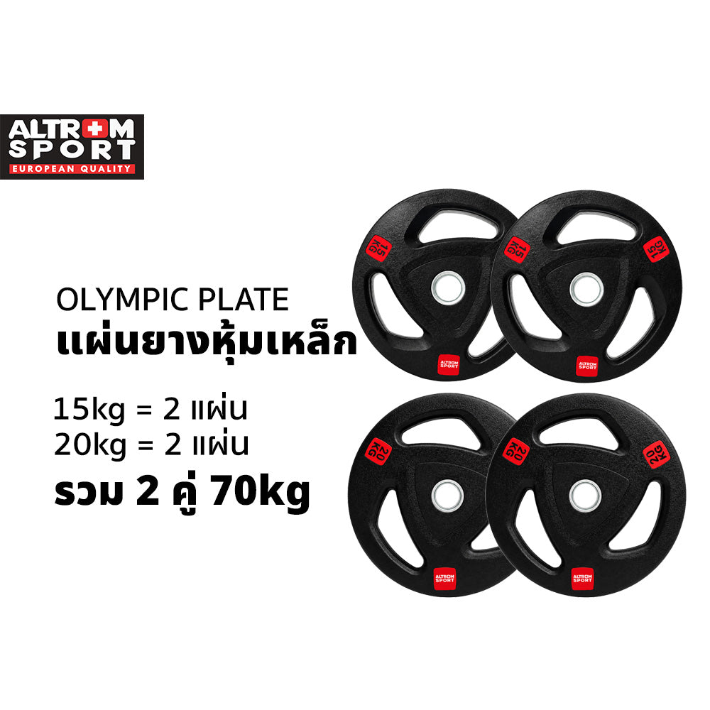ชุดแผ่นน้ำหนักหุ้มยาง 70kg | Olympic Weight Plate Set 70kg
