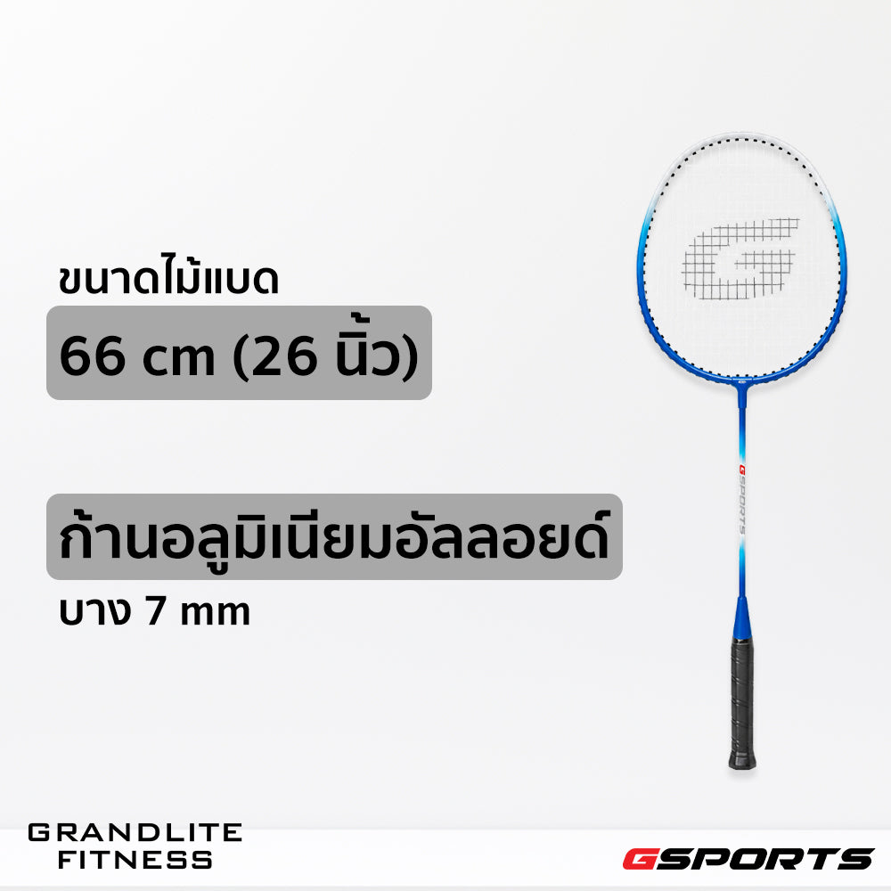 ไม้แบดมินตัน แพ็คคู่พร้อมลูก Badminton Racket with Shuttlecock Set | BS-506 น้ำเงิน