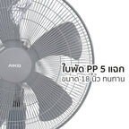 พัดลม ตั้งพื้น อุตสาหกรรม 18 นิ้ว Industrial Stand Fan | AK-S452 สีเทา