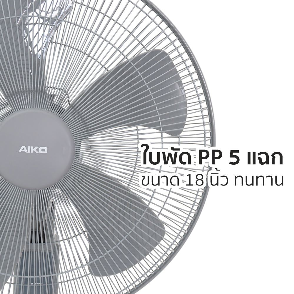 พัดลม ตั้งพื้น อุตสาหกรรม 18 นิ้ว Industrial Stand Fan | AK-S452 สีเทา