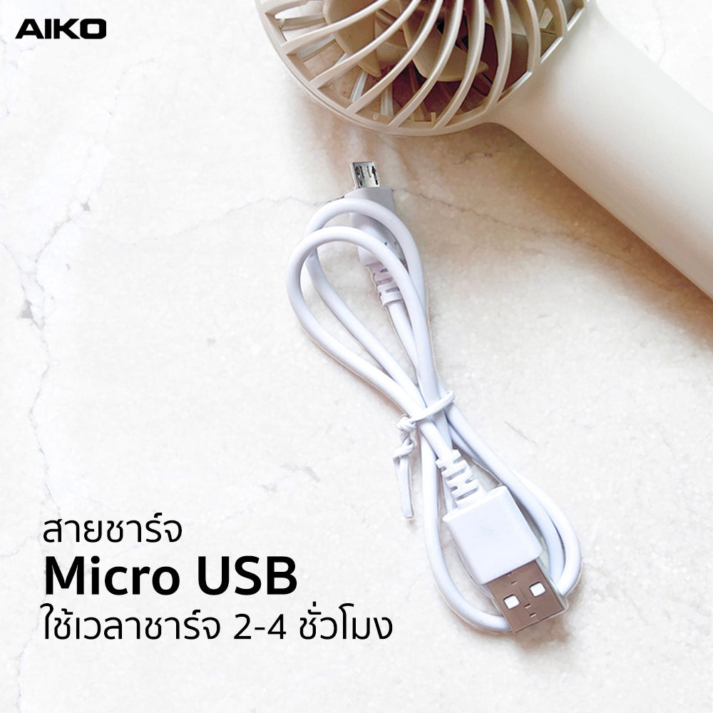 พัดลม ชาร์จไฟ 2 นิ้ว Rechargeable Fan | KN-L2752 สีครีม