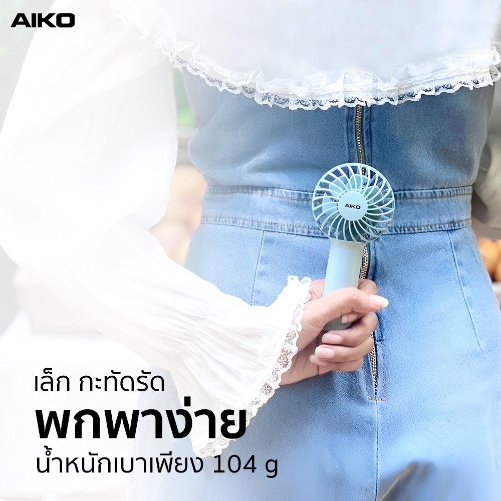 พัดลม ชาร์จไฟ 2 นิ้ว Rechargeable Fan | KN-L2752 สีฟ้า