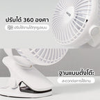 พัดลม ชาร์จไฟ 4 นิ้ว แบบหนีบและตั้งโต๊ะ Rechargeable Fan | KN-L2785 สีขาว