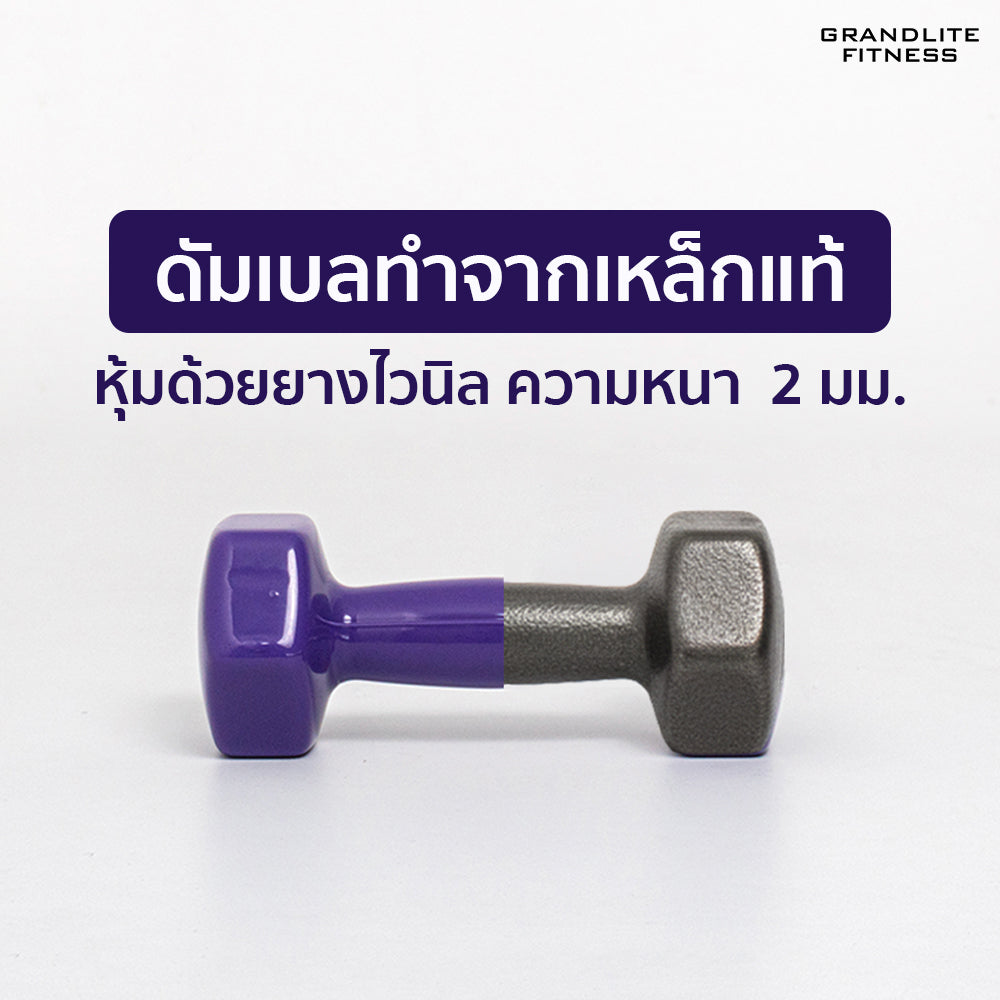 ดัมเบลเหล็กหุ้มไวนิล แพ็คคู่ | Dumbbell Vinyl 3kg x2