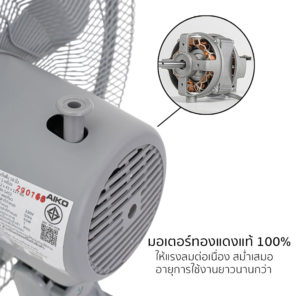 พัดลม ตั้งพื้น อุตสาหกรรม 18 นิ้ว Industrial Stand Fan | AK-S452 สีเทา
