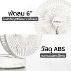 พัดลม ชาร์จไฟ 6 นิ้ว พร้อมโคมไฟ Rechargeable Fan with Lamp | KN-L2826 สีขาว