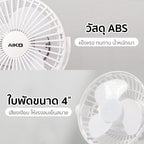 พัดลม ชาร์จไฟ 4 นิ้ว แบบหนีบและตั้งโต๊ะ Rechargeable Fan | KN-L2785 สีขาว