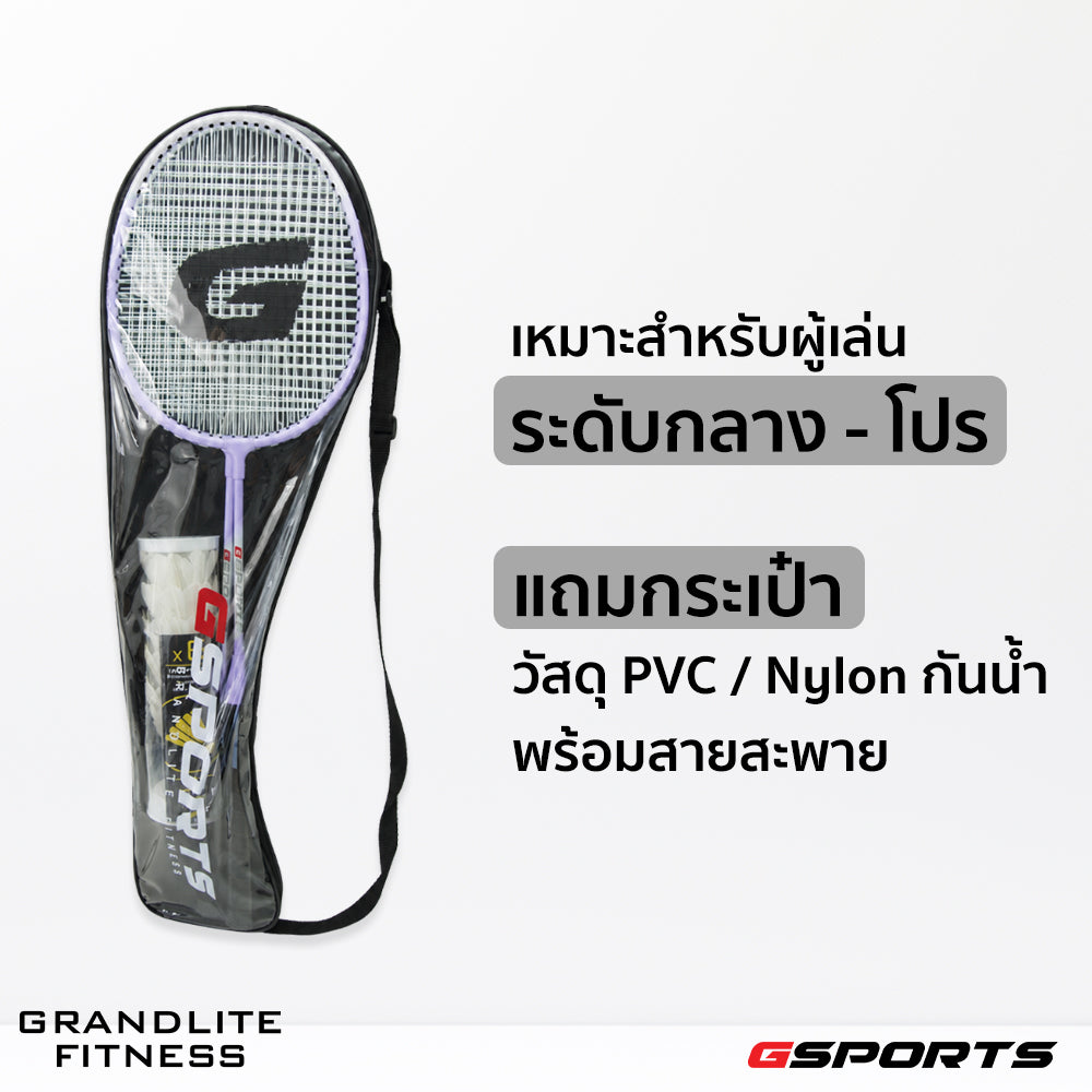 ไม้แบดมินตัน แพ็คคู่พร้อมลูก Badminton Racket with Shuttlecock Set | BS-506 ม่วง