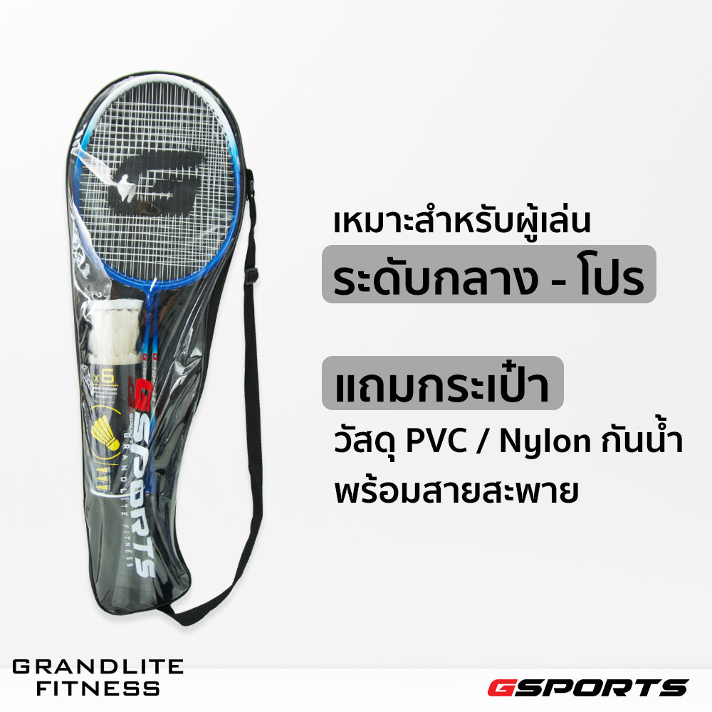 ไม้แบดมินตัน แพ็คคู่พร้อมลูก Badminton Racket with Shuttlecock Set | BS-506 น้ำเงิน