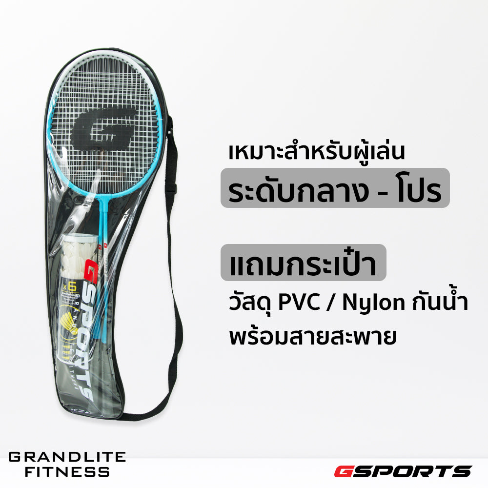 ไม้แบดมินตัน แพ็คคู่พร้อมลูก Badminton Racket with Shuttlecock Set | BS-506 ฟ้า