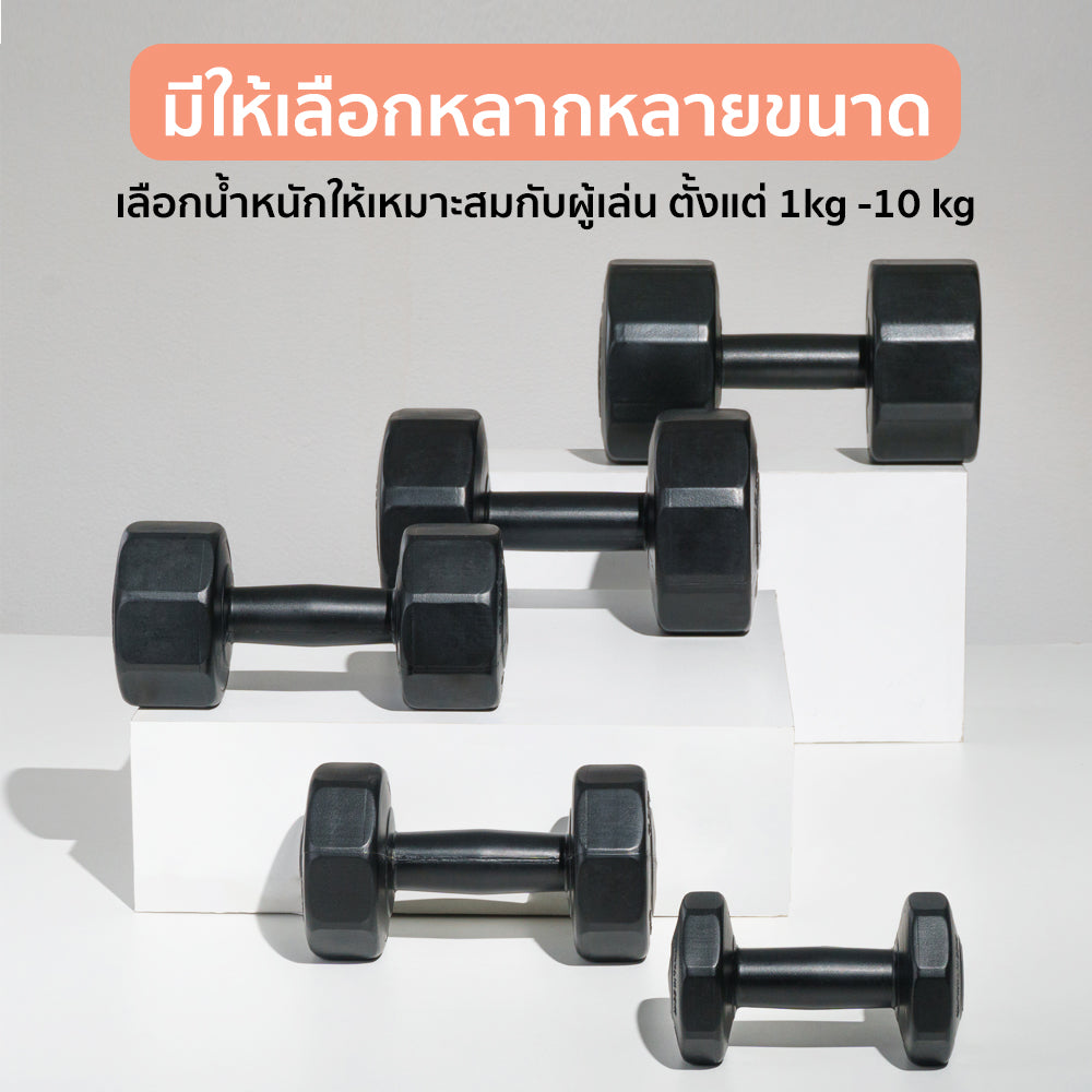 ดัมเบล พลาสติก แพ็คคู่ Dumbbell 6kg x2 Black | DB6-B