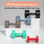 ดัมเบล พลาสติก แพ็คคู่ Dumbbell 6kg x2 | DB6