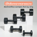 ดัมเบล พลาสติก แพ็คคู่ Dumbbell 2kg x2 Black | DB2-B