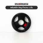 แผ่นน้ำหนักหุ้มยาง OLYMPIC WEIGHT PLATES 5kg