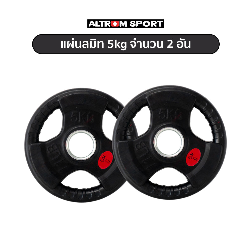 แผ่นน้ำหนักหุ้มยาง 2.5 5 10 kg | OLYMPIC WEIGHT PLATES 2.5 5 10 kg