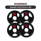 เซตแผ่นน้ำหนักหุ้มยาง 50 kg | OLYMPIC WEIGHT PLATES 50 kg