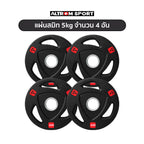 ชุดแผ่นน้ำหนักหุ้มยาง 50kg | Olympic Weight Plate Set 50kg