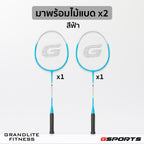ไม้แบดมินตัน แพ็คคู่พร้อมลูก Badminton Racket with Shuttlecock Set | BS-506 ฟ้า